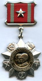 Медаль за Отличие Войнской Службе 2 степени