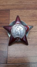 Орден Красной Звезды