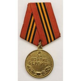 медаль за взятие берлина