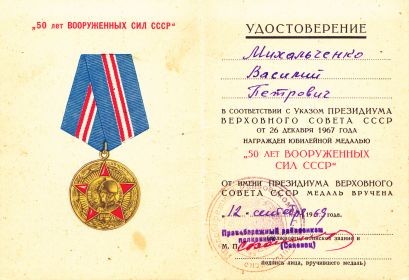 юбилейная  медаль  50 лет вооруженных сил СССР