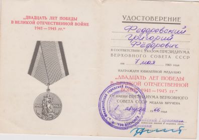 Двадцать лет Победы в Великой Отечественной войне 1941-1945 гг.