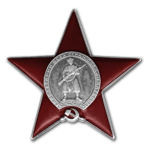 орден красной звезды