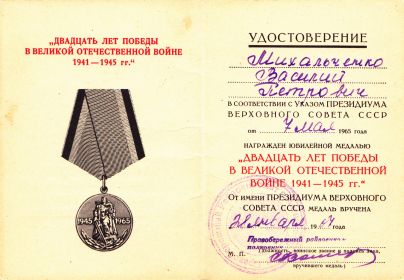 ДВАДЦАТЬ ЛЕТ ПОБЕДЫ В ВЕЛИКОЙ  ОТЕЧЕСТВЕННОЙ ВОЙНЕ 1941-1945гг