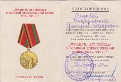 Тридцать лет Победы в Великой Отечественной войне 1941-1945 гг.