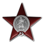 Орден " Кр.Звезды" 1945