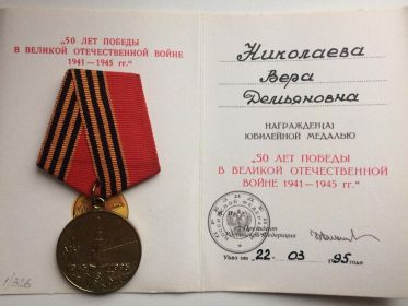 "50 лет победы в ВОВ 1941-1945"