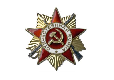 орден Отечественной войны I степени (279199)