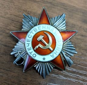 Орден Отечественной войны 2 степени. 22 мая 1945 г.