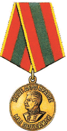 Медаль " За доблестный труд в Великой Отечественной войне 1941-1945 гг"