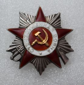 орден "Отечественной войны" 2-й степени