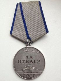 Медаль за Отвагу.