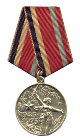Юбилейная медаль «30 лет Победы в Великой Отечественной войне 1941-1945 гг.»