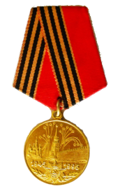Юбилейная медаль «50 лет Победы в Великой Отечественной войне 1941-1945 гг.»