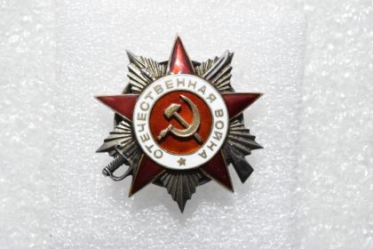орден "Отечественной войны" 2 ст.  в 1945 г.