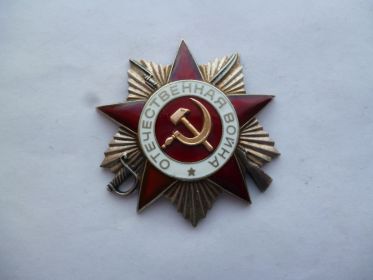 орден "Отечественной войны" 1 ст. в 1985 г.