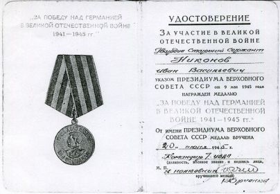 За победу над Германией в Великой Отечественной Войне 1941-1945 гг.