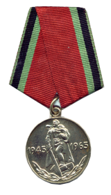 Юбилейная медаль «20 лет Победы в Великой Отечественной войне 1941-1945 гг.»