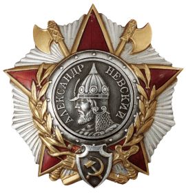 Орден Александра Невского