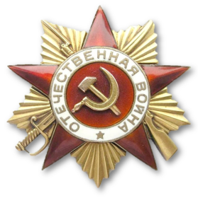 Орден Отечественной войны 1 степени