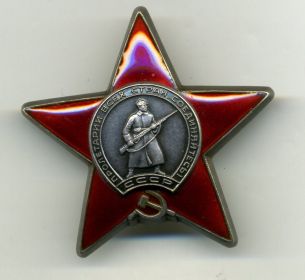 орден  "Красной звезды" от 05.11.1944 г.