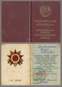 Орденская книжка