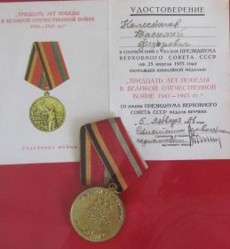 Юбилейная медаль 30 лет Победы в Великой Отечественной войне 1941-45гг