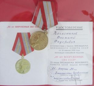 Юбилейная медаль 60 лет Победы в Великой Отечественной Войне 1941-45гг