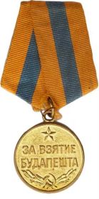 За взятие Будапешта