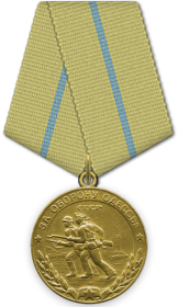 Медаль "За оборону Одессы" от 7.07.1944 г.