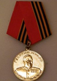 Медаль Георгий Жуков