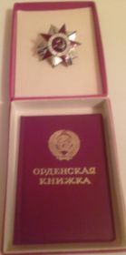 Орден Отечественной войны II степени