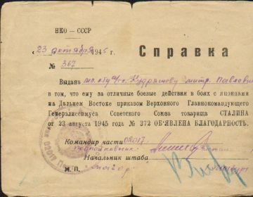 Благодарность за бои с японцами