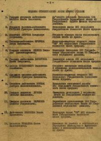 Наградной список к Ордену Отечественной войны II степени