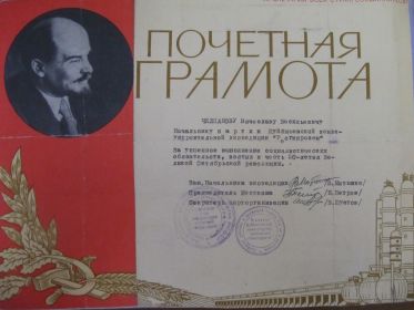 Почетная грамота за успешное выполнение социалистических обязательств, взятых в честь 50-летия Великой Октябрьской революции