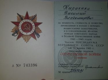 Орден Отечественной войны I  степени