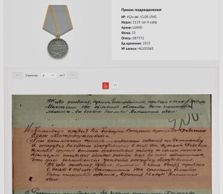 Медаль «За боевые заслуги» от 15.08.1945