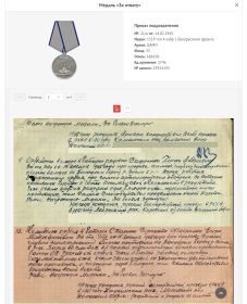 Медаль «За отвагу» от 14.02.1945