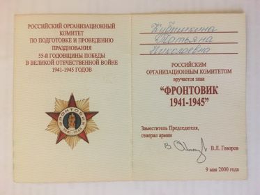 Знак  Фронтовик