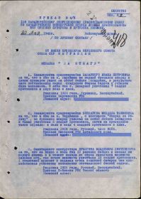 Медаль "За отвагу"