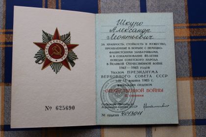 Орден Отечественной войны II степени