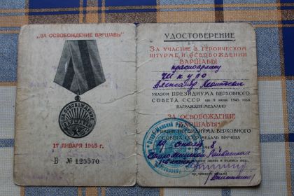 За освобождение Варшавы