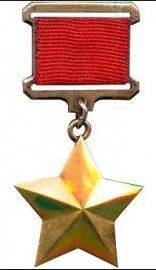медаль "Золотая звезда" Герой Советского Союза