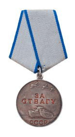Медаль "За отвагу"
