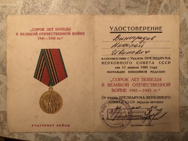 Медаль сорок лет победы в Великой Отечественной Войне