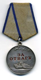 Медаль "За отвагу"