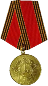 Медаль "60 лет Победы в Великой Отечественной войне 1941 - 1945 гг"