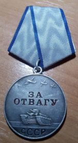 Медаль "За отвагу"