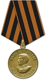 1.	Медаль «За победу над Германией в Великой Отечественной войне  1941-1945г.г.» Акт №403 от 16.03.1946 года.
