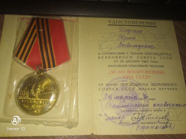 "20 лет победы Великой Отеч. войне 1941-1945", "50 лет Вооруженных сил СССР"