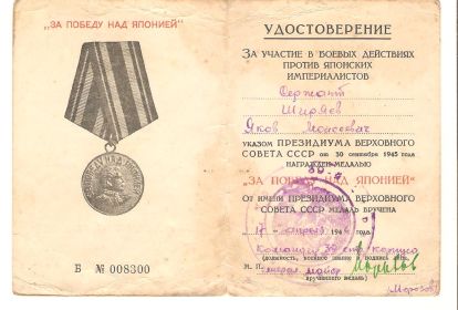 к медали за победу над Япониией